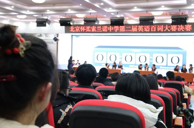 裸体撸屌视频"索兰诺中学第二届英语百词大赛"